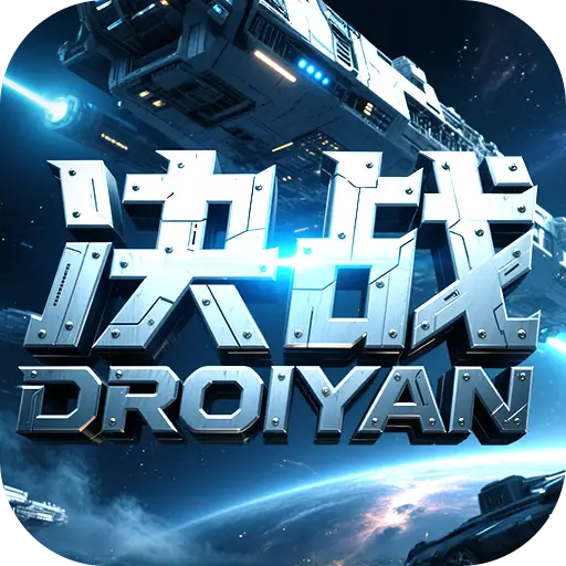 决战破晓 游戏封面
