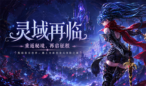 精灵永恒宣传图1